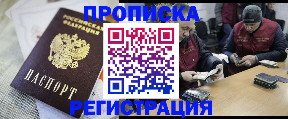 прописка в квартире в Можайске