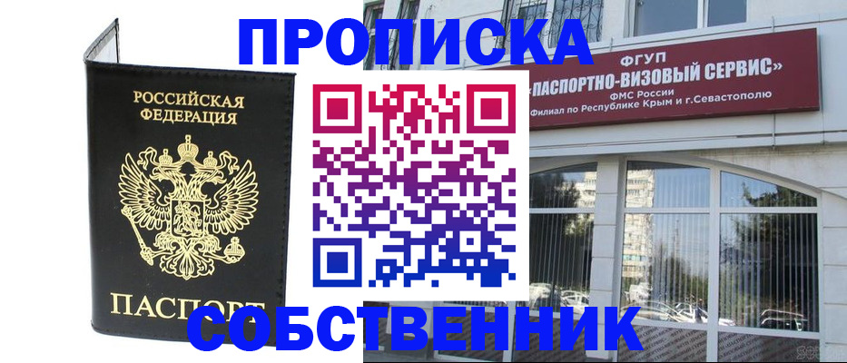 прописка для кредита в Можайске